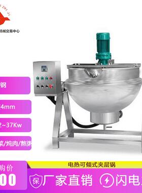 电加热搅拌夹层锅商用搅拌可倾斜式炒锅搅拌锅炒料卤煮漂烫锅