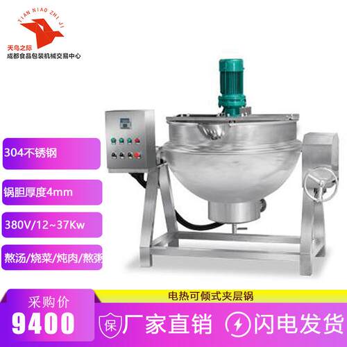 电加热搅拌夹层锅商用搅拌可倾斜式炒锅搅拌锅炒料卤煮漂烫锅