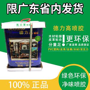 沙发喷胶海绵粘合胶德力高喷胶布匹沙发海绵皮革环保胶水198A包邮