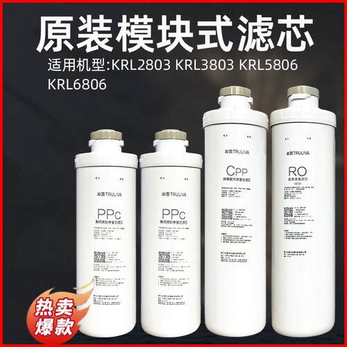 沁园净水器滤芯KRL3833/3803/6806/2803覆合PPC滤芯CPP反渗透RO膜