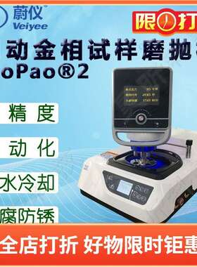 蔚仪自动金相磨抛机MoPao2配自动磨抛头气动可选工作盘200/250mm