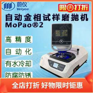 蔚仪自动金相磨抛机MoPao2配自动磨抛头气动可选工作盘200 250mm