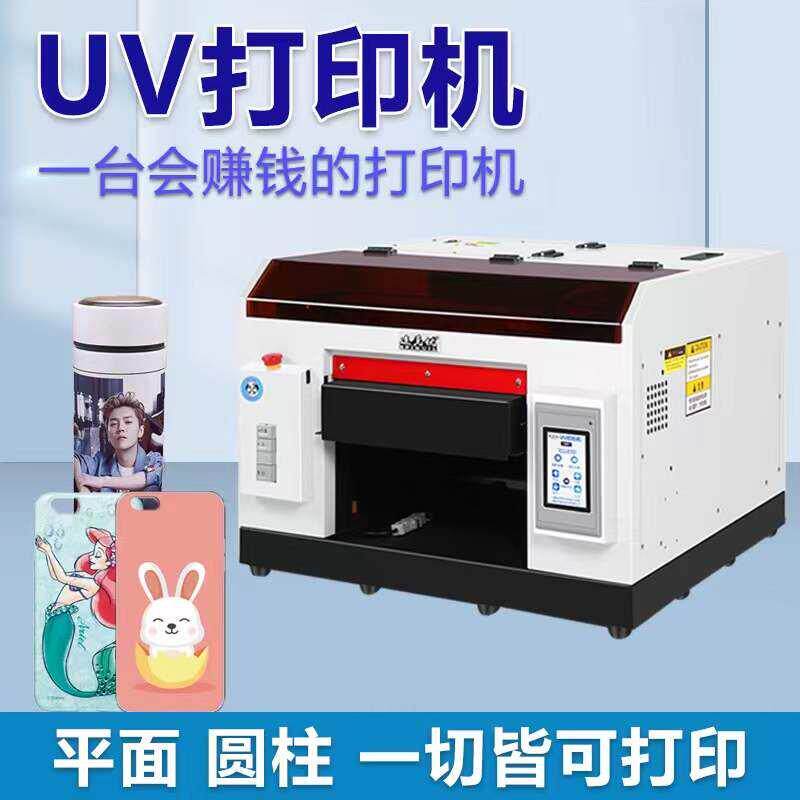 小型平板UV打印机水晶标金属圆柱手机壳加工摆摊定制赚钱印刷机