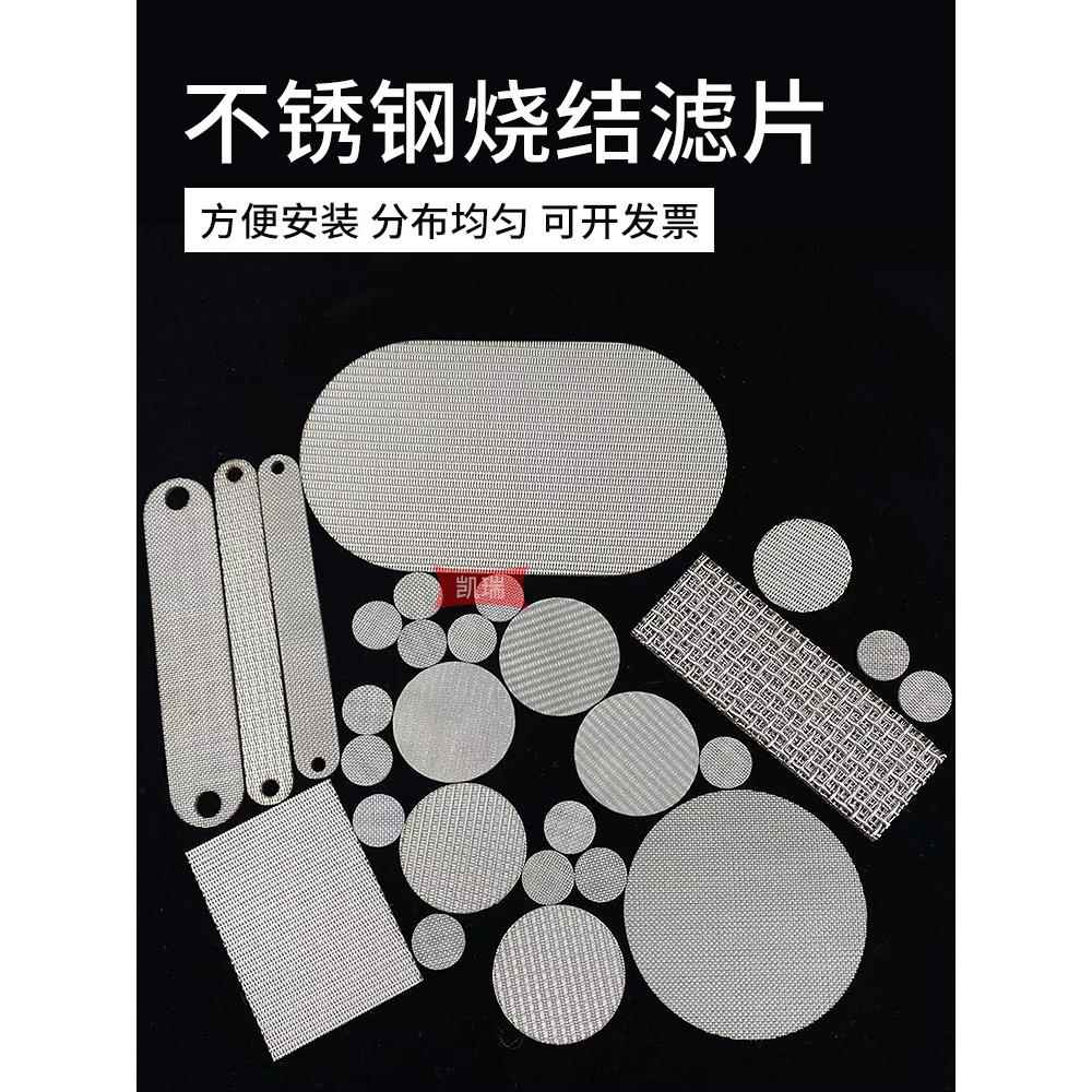 304不锈钢烧结网滤片高精密气液分离隔爆阻火片多层金属烧结网片