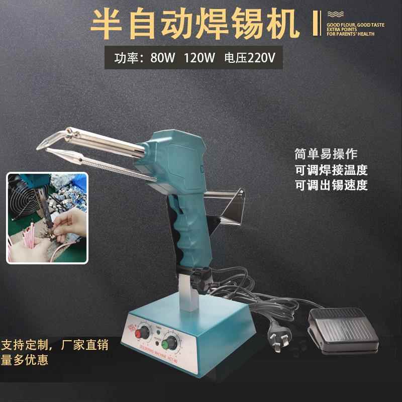 HCT-80出锡焊锡机80W家用 线路板焊接可弯曲出锡管脚踏焊锡机调温