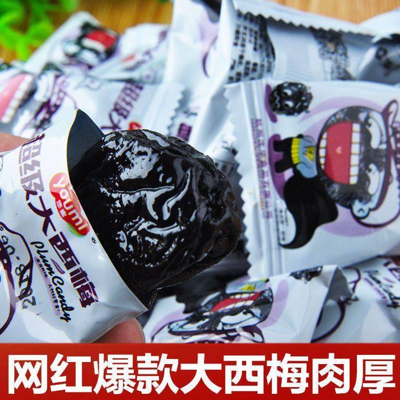网红休闲零食果脯蜜钱超级大西梅冰杨梅独立小包装散装