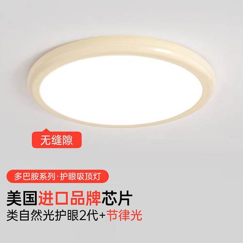 多巴胺护眼2代儿童房led吸顶灯卧室灯超亮书房灯简约现代灯具