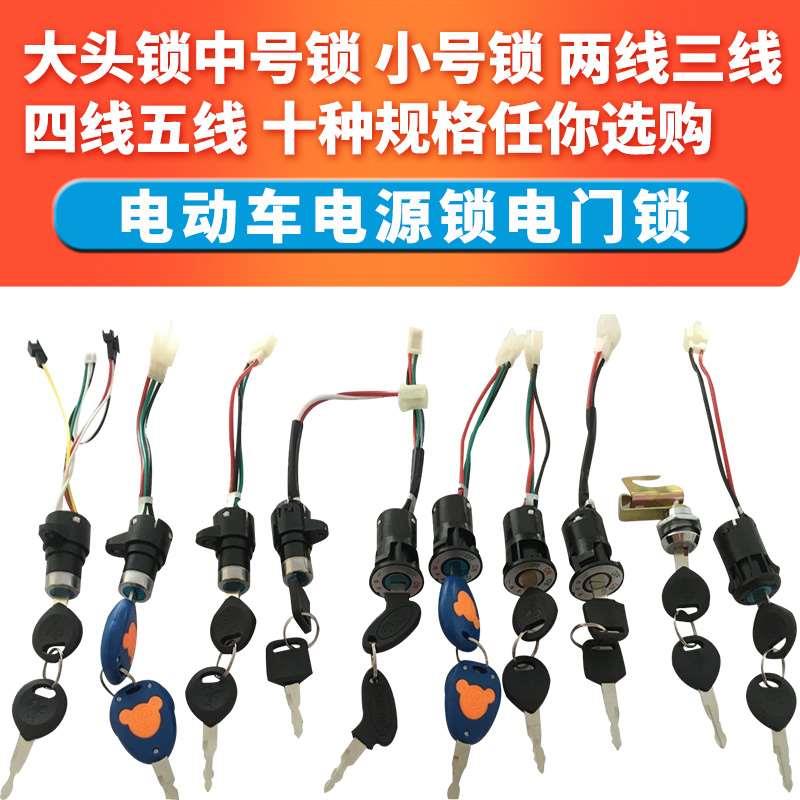 适用雅迪台铃小鸟简易踏板电动自行车电源锁电门锁芯钥匙开关
