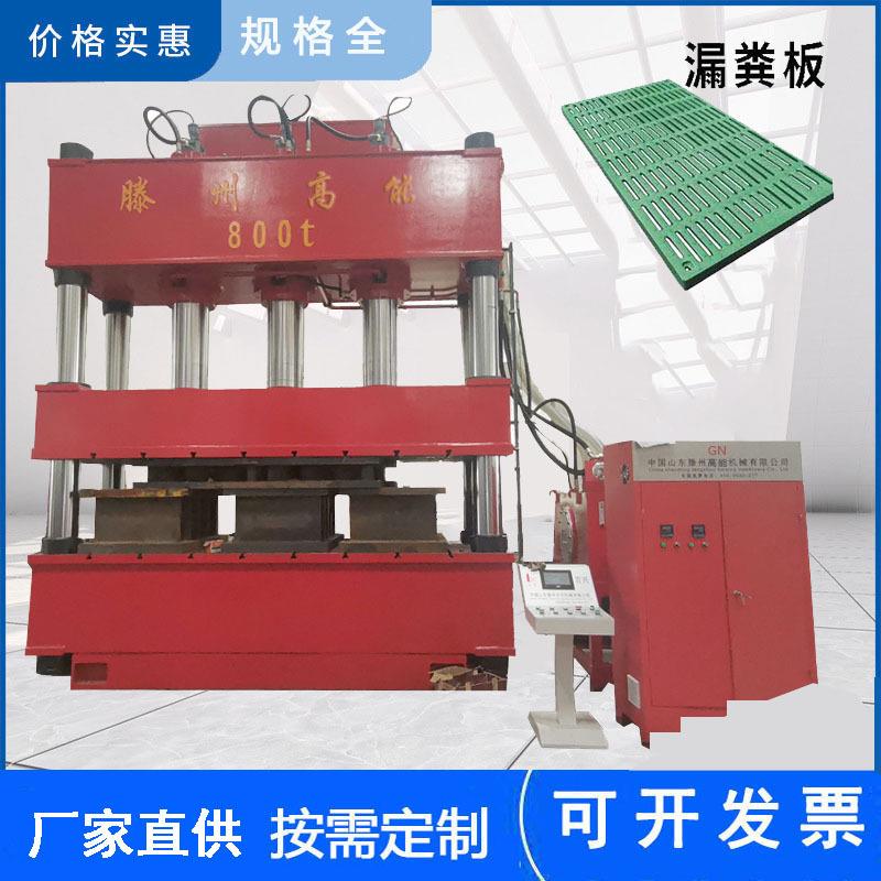 800吨液压机养殖场用热压成型油压机复合材料漏粪板成型液压机