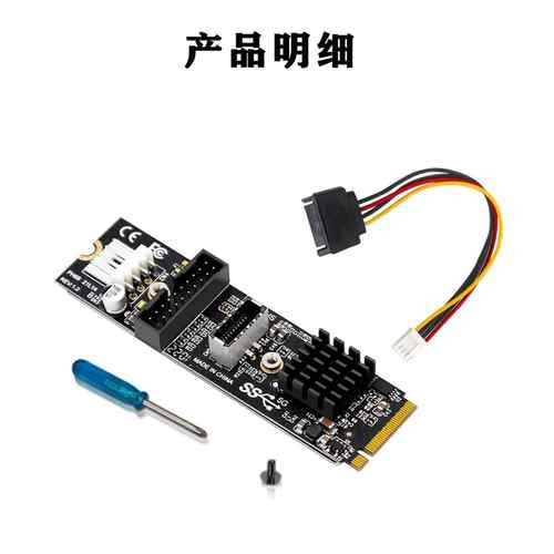 PH69 TYPE-C+19/20PIN扩展卡 M.2 MKEY PCIe转前置USB3.1 5Gb