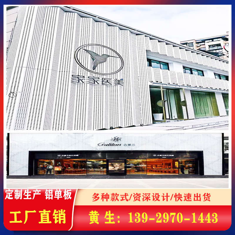冲孔铝单板门头外墙背景墙幕墙吊顶广告牌定制
