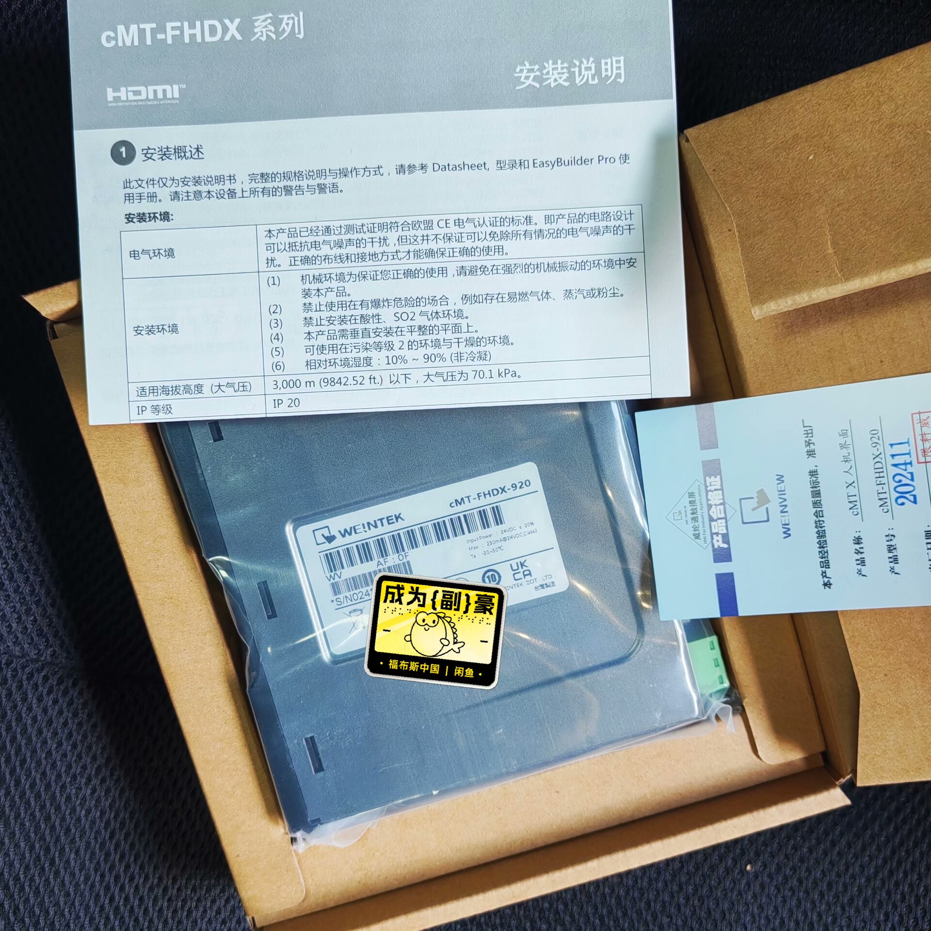 cMT-FHDX-920，全新正品威纶通，