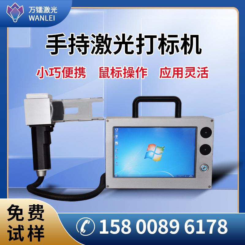 上海手持激光打标机雕刻机便携式小型家用镭雕机金属刻字机