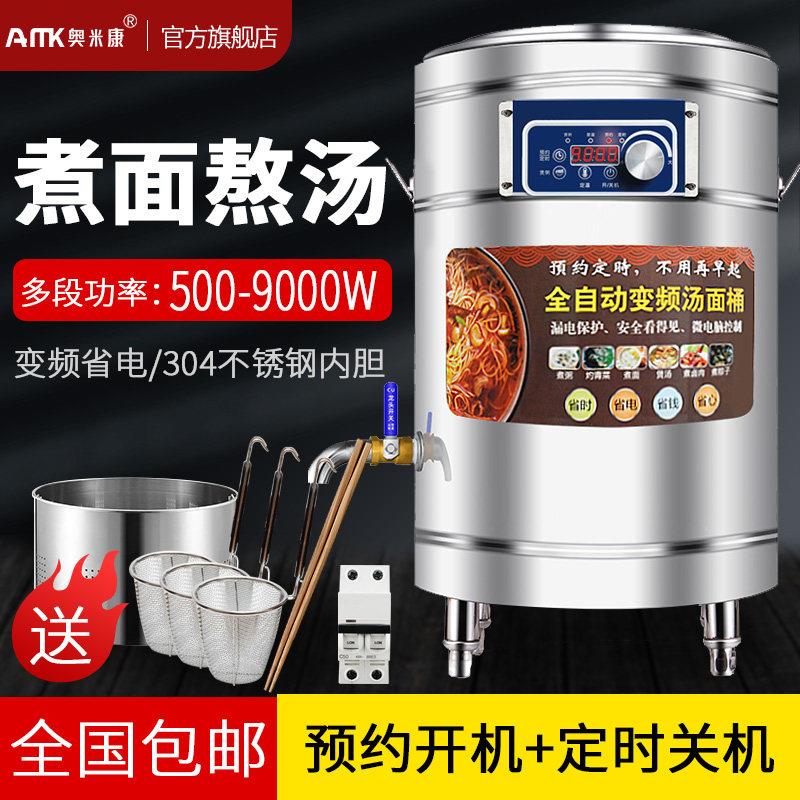 奥米康多功能煮面 面炉商用电热汤面 面桶麻辣烫锅熬汤煲粥桶智能