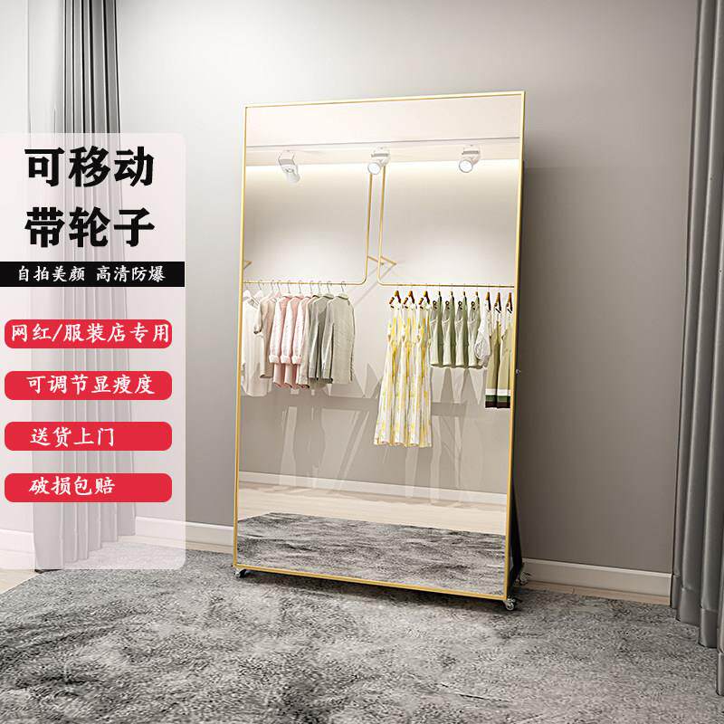 移动全身镜服装店专用显瘦全身镜落地镜网红拍照美颜大镜子全身镜