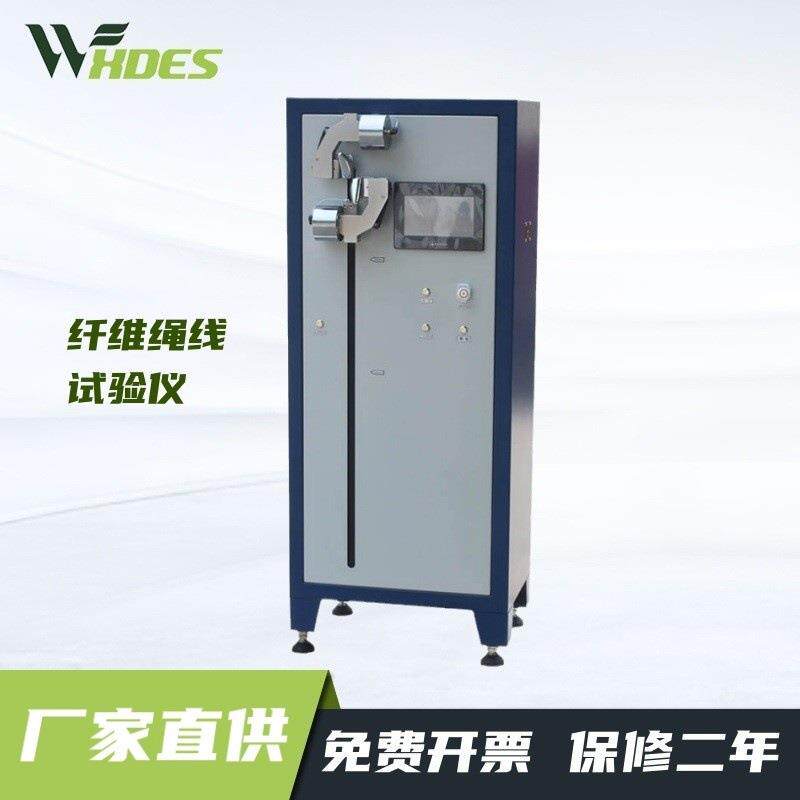 锡德恩斯YM061FC特种纤维绳线试验仪触屏单纱仪牛角