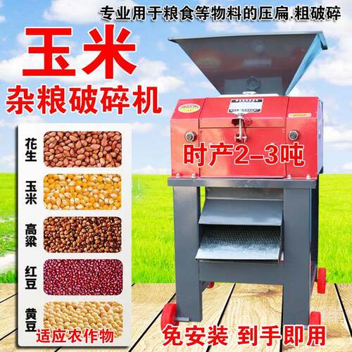 玉米破瓣机黄豆花生小麦高粱破碎机养殖家用酿酒饲料