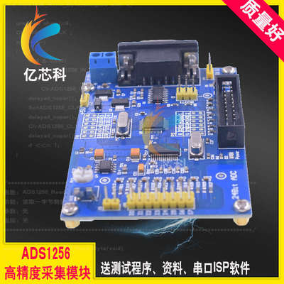 ADS1256 + STM32F103C8T6 高精度 采集模块 8通道24位ADC转换模块