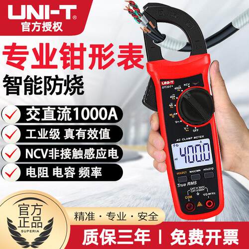 优利德数字钳形表UT204+多功能高精度钳表电工交直流两用电流表