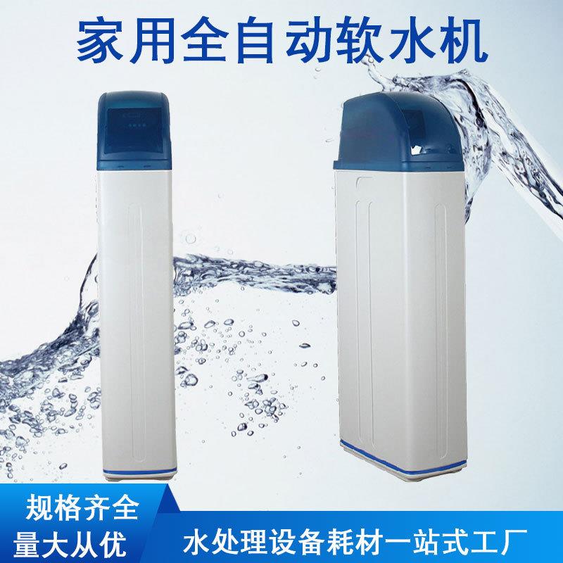家用全自动软水机去除水垢软化水质净水器一体式中央水处理器小型