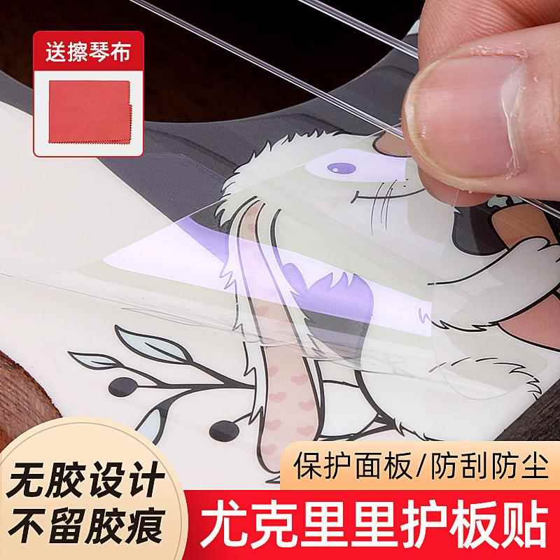 尤克里里护板装饰面板无胶吸附贴纸23/26寸通用款不留胶扫弦贴膜