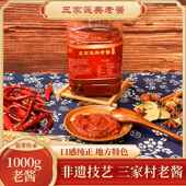 三家村下饭辣椒酱盘龙区非遗保护名录昆明农家特产下饭老酱