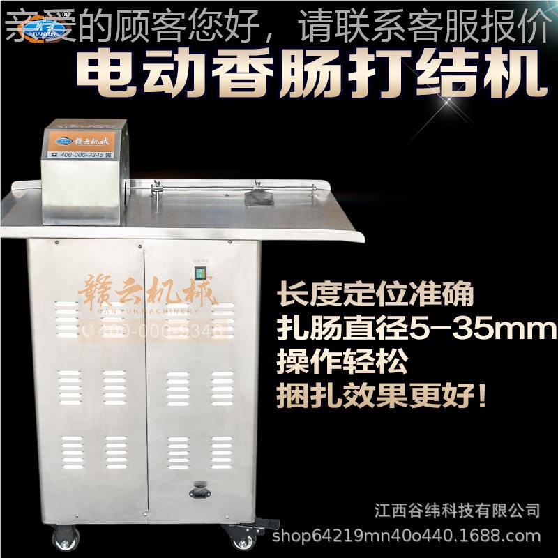 香牌电动OKU肠扎亲线机多功能腊自肠亲肠打结设备半动商用不锈钢