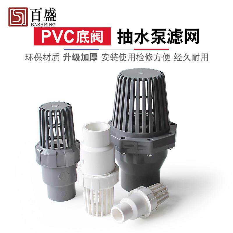 pvc底阀止回阀塑料水管花篮头配件止逆阀20 25 32 40 50 63 75 90图片