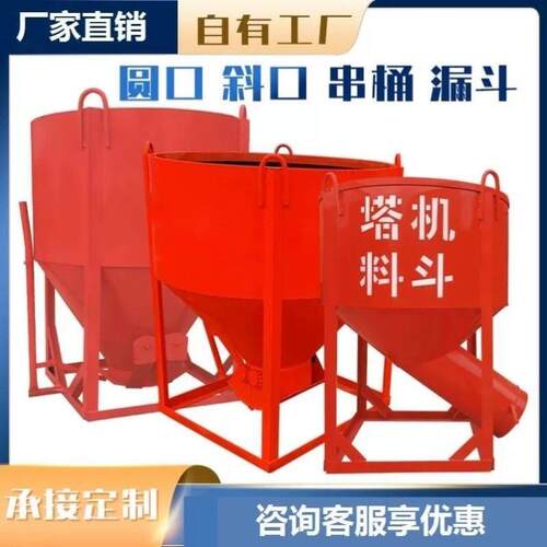 塔机料斗灰斗直口斜口砂浆料斗歪嘴料斗吊斗圆形方形混凝土塔吊