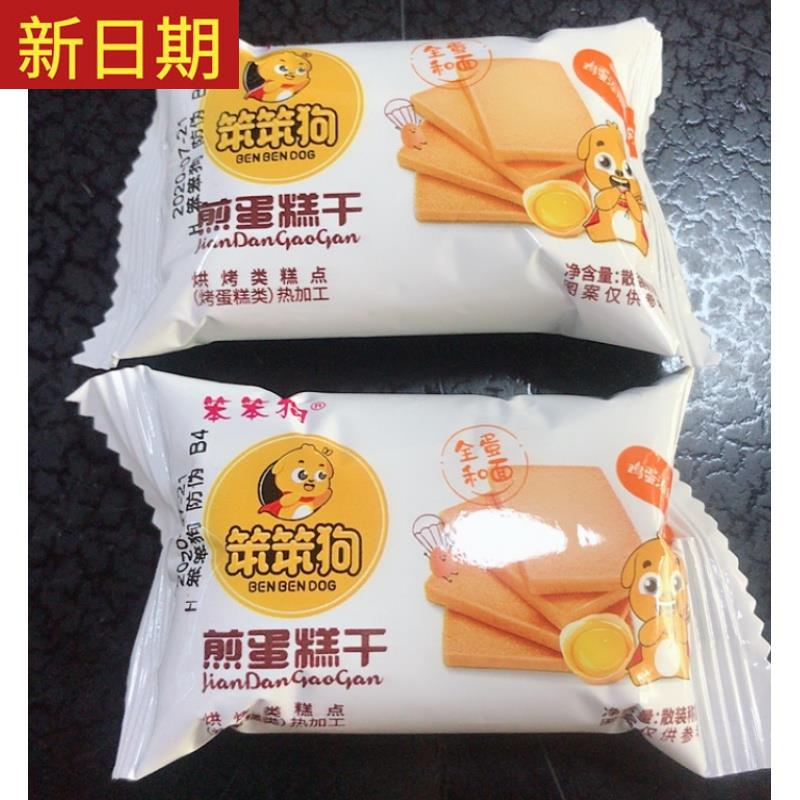 新日期新日期新日期笨笨狗干酪蛋糕鸡蛋煎饼干整箱网红零食小吃图片