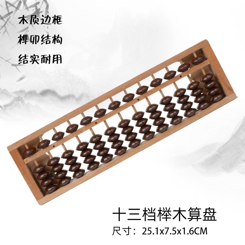 13档栏木质榉木咖啡珠算盘外贸学生儿童5珠珠心算算盘厂家直供