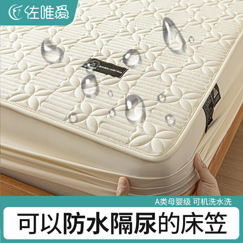 夏季防水床笠床罩单件隔尿透气床垫防尘罩席梦思保护套防滑床单a