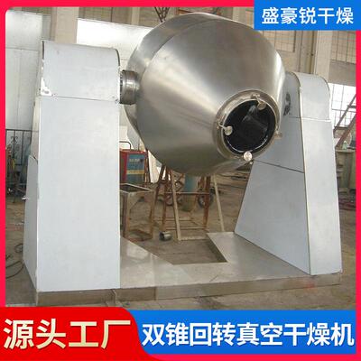 出锥售食品干制药双回转真BNO空燥机低温烘干干机海藻糖双锥真空