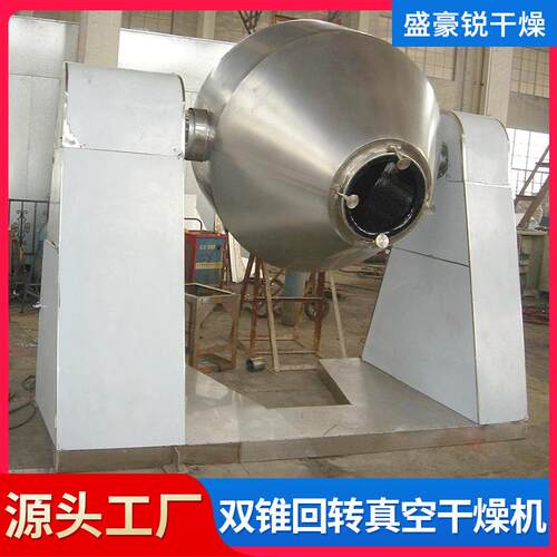 出工双锥YAI回转真空化干燥机绝缘材料双锥干机活性炭烘真售空干