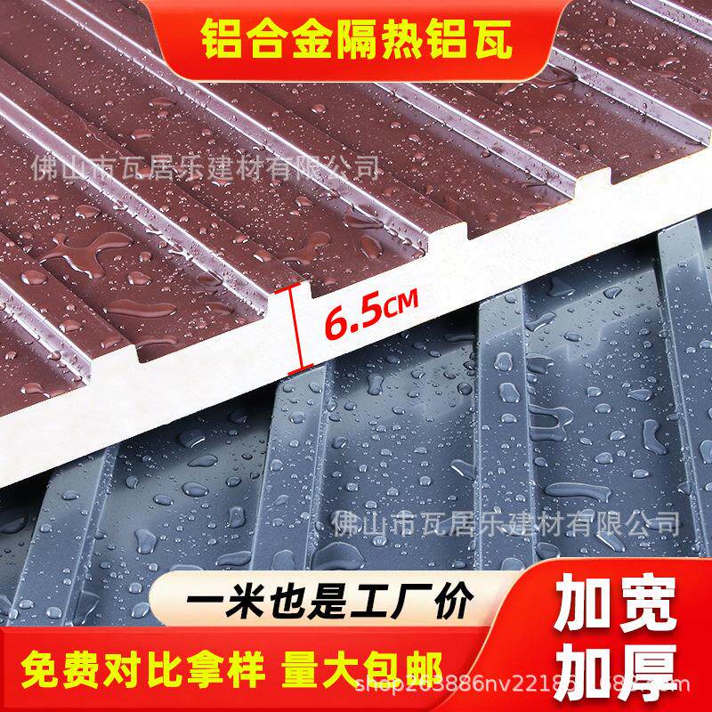加厚长城隔热铝瓦大板双层铝合金屋顶瓦新型阳光房顶防水防晒盖板