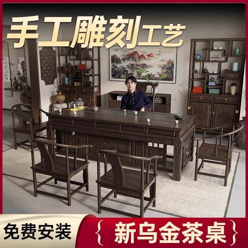需定制乌金办公室茶桌椅组合实木茶几套装一体家用新中式功夫古典