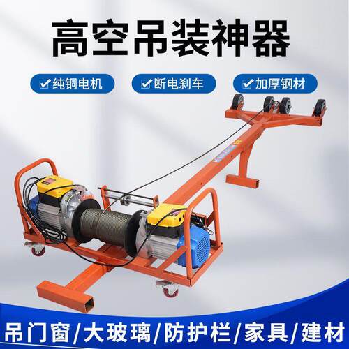 电动吊窗机小型吊机220v家用升降机玻璃门窗专用吊机双电机提升机