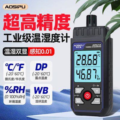 温湿度计工业用高精度温度湿度计干湿球手持式数字测量仪器工业级
