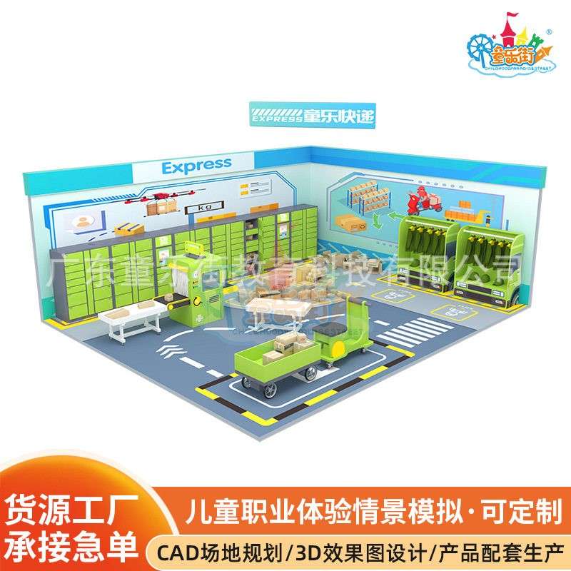儿童职业体验馆情景模拟淘气堡快递站主题亲子餐厅娃娃家角色扮演