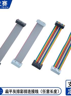 FC2.54mm灰色彩色排线6P-64P双头压线头LED显示屏信号连接线JTAG