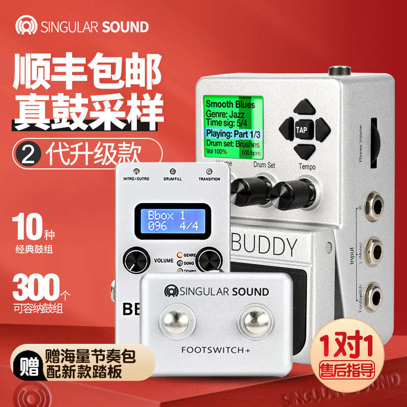 BeatBuddy Mini 2 BB鼓机单块电吉他贝斯节奏编辑器专用控制踏板
