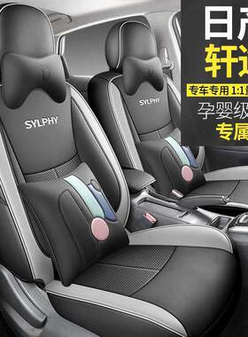 24款日产轩逸经典豪华版专用座套全包座椅套四季汽车坐垫皮革座垫