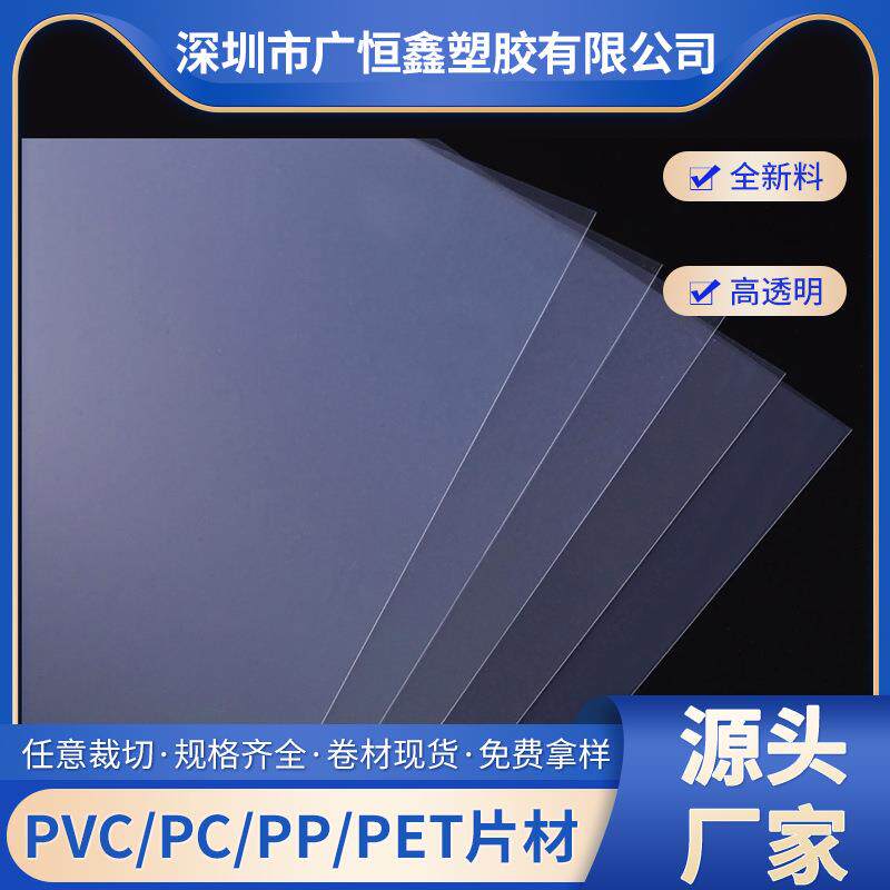 PVC片材 环保PVC透明片 透明PVC 印刷料 PVC透明片材/卷材