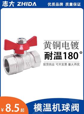 ZHIDA蝴蝶阀2分3分4分蝶形球阀 1/4 3/8 1/2 铜电镀 蒸汽高温球阀