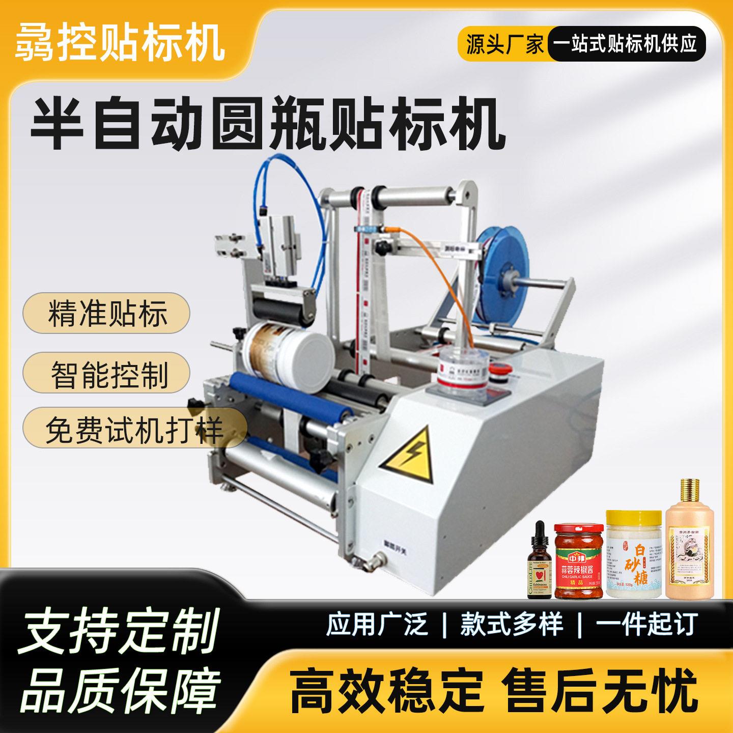 骉控半自动圆贴标机啤酒红酒玻璃圆管通用贴签机圆贴标设备