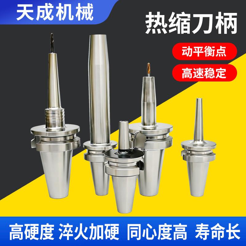 热缩刀柄BT40HSK6铣床高精动平衡热膨胀热烧结数控刀杆热缩刀柄