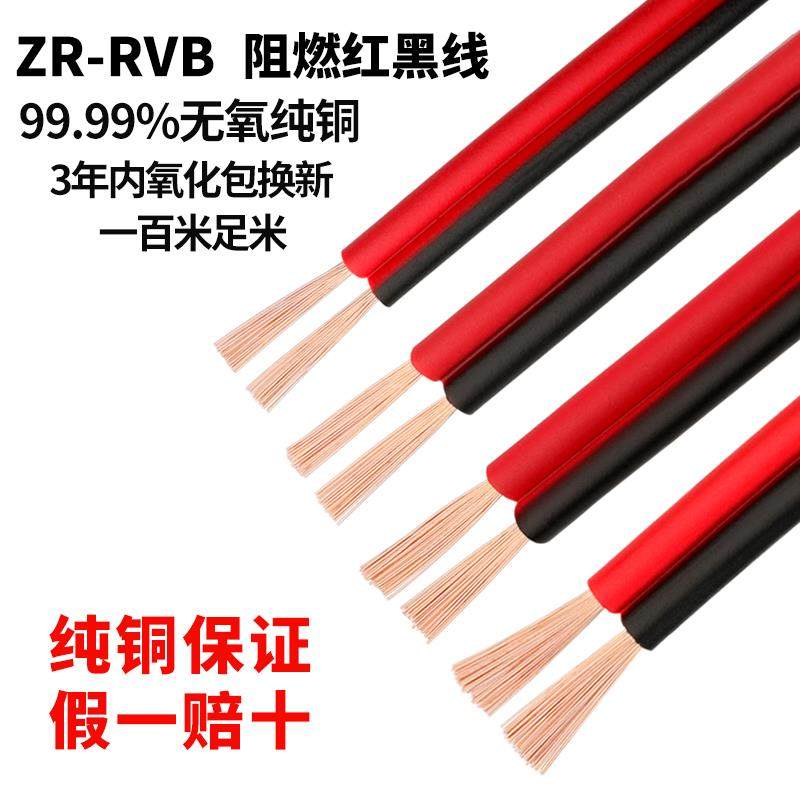 红黑线纯铜二2芯电线缆双色并线平行线软细小电源线led喇叭护套线,电子/电工,护套线,淘宝优惠券,粉丝福利购,淘宝优惠卷