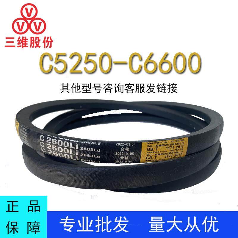 三维三角皮带C型C5250-6600橡胶传动带A型B型D型工业机器齿形皮带