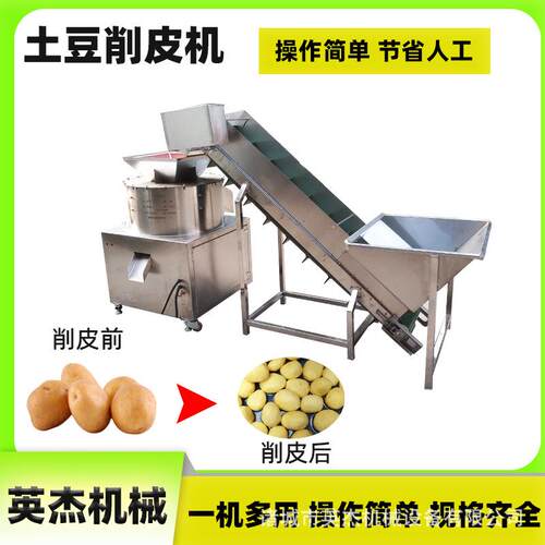 商用土豆芋头削皮机不锈钢土豆削皮机仿人工削土豆皮机器