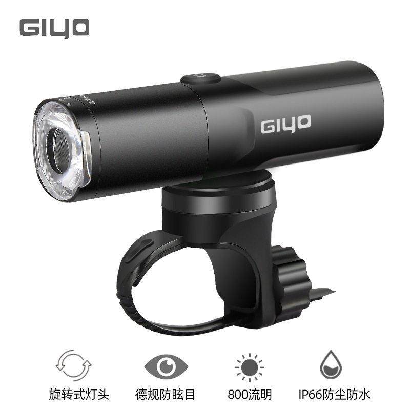 德规强光高亮giyo800t车灯自行车夜骑灯公路车前灯夜间骑行前灯
